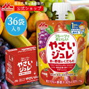 フルーツでおいしい やさいジュレ 赤い野菜とくだもの ＜36袋入り＞ 【森永乳業 公式ショップ】 |着色料・香料・保存料・人工甘味料不..