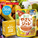 フルーツでおいしい やさいジュレ 黄色の野菜とくだもの ＜36袋入り＞  |着色料・香料・保存料・人工甘味料不使用 8種類の野菜と果物 りんご パインアップル オレンジ レモン にんじん かぼちゃ とうもろこし さつまいも ゼリー飲料 1歳頃から