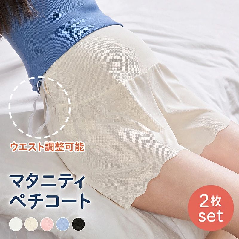 2枚セット マタニティ ペチコート ハイウエスト 春夏 涼しい 産前産後 ウエスト調...