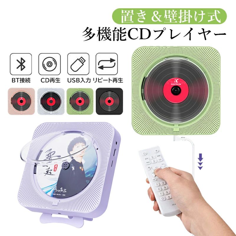 CDプレーヤー Bluetooth 壁掛け 防塵透明カバー コンパクト CDレコ スピード調整 ポータブル 高音質 ウォークマン 受発信 多機能 ポータブルcdプレー スピーカー おしゃれ ブルートゥース 小型 部屋用 車内 勉強 持ち運びに便利 LEDディスプレイ
