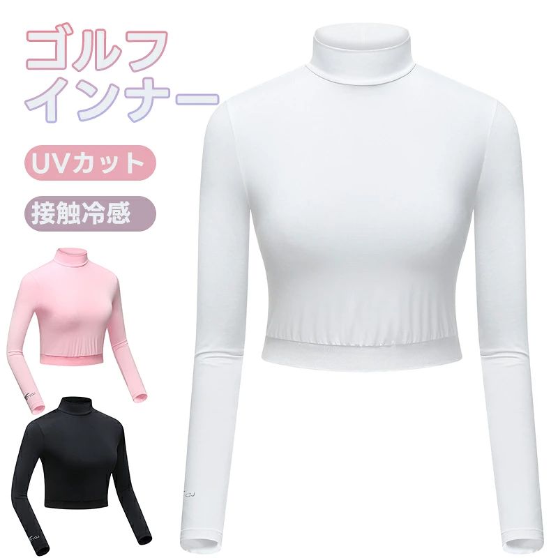 レディース ゴルフ UVカット 接触冷感 インナー tシャツ ハイネック 吸汗 速乾 通気 ストレッチ 長袖 ショート丈 テニス スポーツ アウトドア トラベル ランニング ゴルフウェア テニスウェア アンダーシャツ