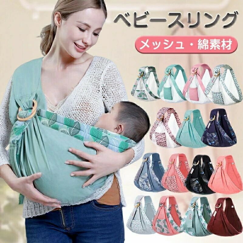 ベビースリング 抱っこ紐 新生児 スリング 横抱き 抱っこ紐 新生児 メッシュ 綿 コンパクト 軽量 スリング 抱っこひも パパママ兼用　サ