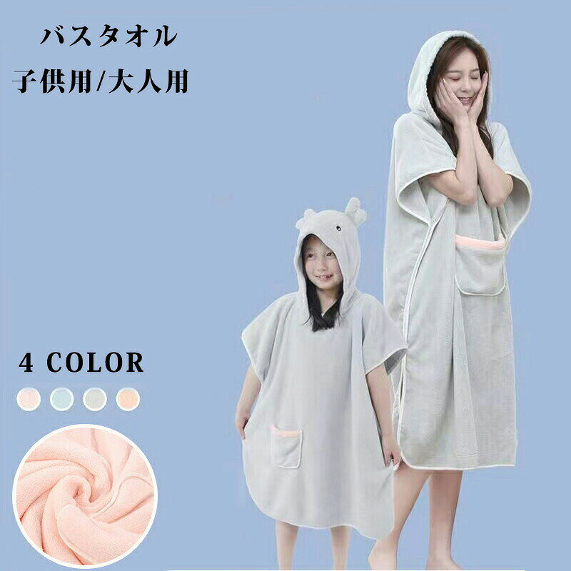 生地 コーラルフリース厚さ 普通お勧め身長 子供用:90〜135cm大人用:145〜170cmカラー ブルー、ライトピンク、ライトグレー、ライトコーヒー特徴 快適な生地、吸収性、毛玉立ちにくい、色あせない、絞りやすい、洗える、傷つきにくいタイプ: 子供用 大人用 親子セットカラー: ブルー ライトピンク ライトグレー ライトコーヒータイプ: 子供用 大人用 親子セットカラー: ブルー ライトピンク ライトグレー ライトコーヒー生地 コーラルフリース厚さ 普通お勧め身長 子供用:90〜135cm大人用:145〜170cmカラー ブルー、ライトピンク、ライトグレー、ライトコーヒー特徴 快適な生地、吸収性、毛玉立ちにくい、色あせない、絞りやすい、洗える、傷つきにくいバスタオル 着るタオル 風呂上がり 着 トップス ニット セーター ニットキャミソール 通販 子供用 大人用 親子セット ブルー ライトピンク ライトグレー ライトコーヒー