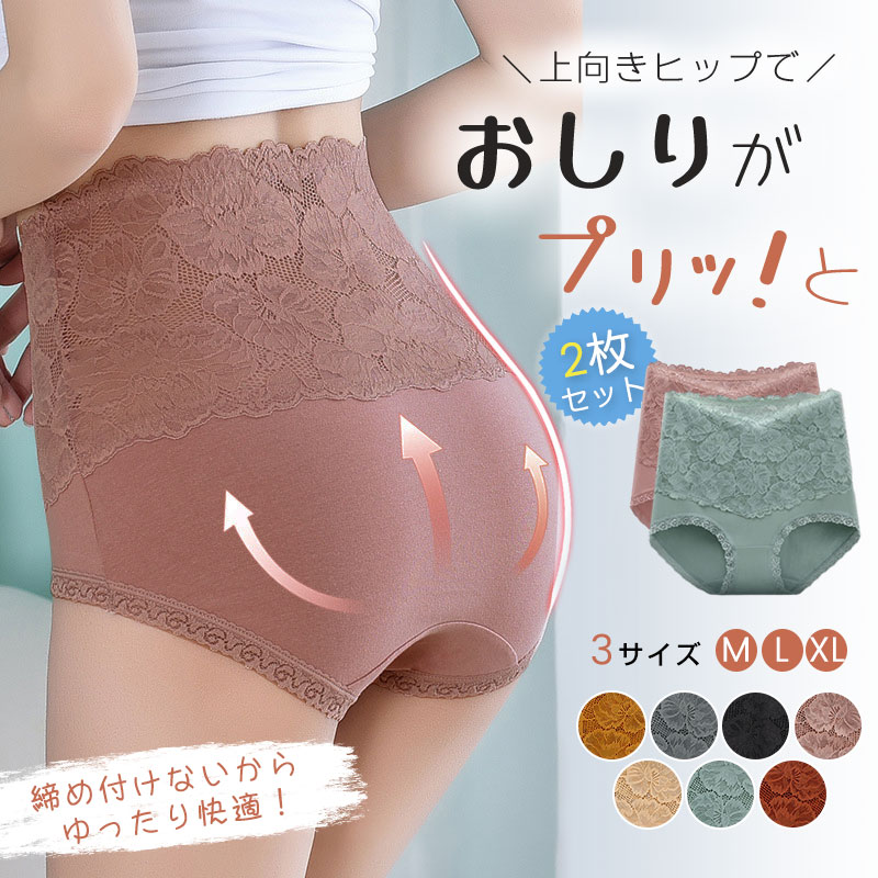レディースショーツレースお腹引き締め美尻パンツ下着ハイウエスト2枚セット総レースショーツヒップアップ快適補正下着深めパンツショーツレース綿下着セクシーシームレス