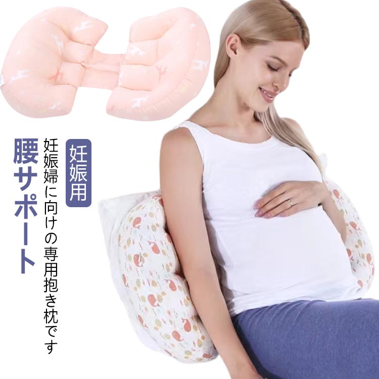 通気性 マタニティ 多機能 背もたれ枕 妊婦枕 快眠グッズ 抱き枕 調節可能 腰枕 体位変換クッション 就寝用 妊娠用 もちもち 体圧分散 体位変換クッシ 授乳クション 腰痛クッション