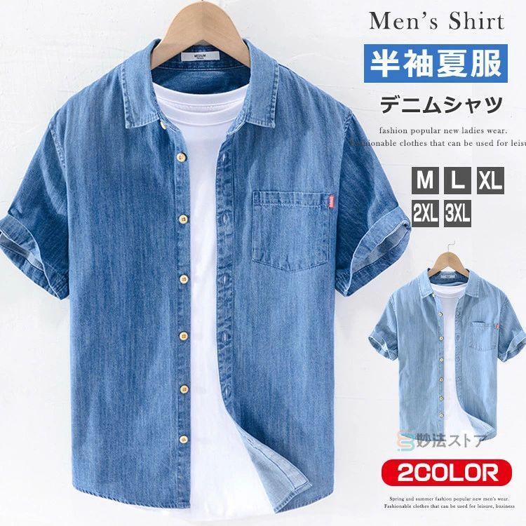 デニムシャツ 半袖 メンズ シャツ カ メンズファッション 人気 M L XL 2XL 3XL ライトブルー ダークブルー