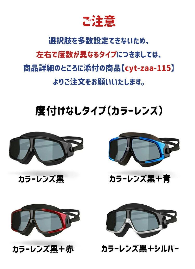 近視対応 スイミングゴーグル 度付きゴーグル 水泳 大人用 レディース メンズ ジュ...