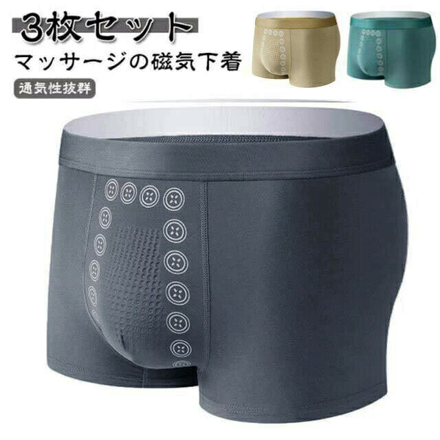 【マッサージの磁気下着】【3枚セット】体にフィットして動き、可動域と快適さを維持します。キャンプでも、ハイキングでも、スノーボードでも、エクササイズでも、仕事でも。【通気性抜群】優れた快適さを提供し、ベタつきや不快な暑さを避け、肌を一日中ドライに保ちます。【多用途】ボクサーショーツは用途が広いです。屋外でウォーキング、サイクリング、乗馬、ドライブ、釣り、登山、ゴルフ、バスケットボールをするのに適しています。サイズL XL 2XL 3XL 4XLサイズについての説明【L】おすすめ体重40-50kg 【XL】おすすめ体重50-60kg 【2XL】おすすめ体重60-70kg 【3XL】おすすめ体重70-80kg 【4XL】おすすめ体重80-90kg素材ポリエステル色01+02+03 02+03+04 03+04+05 04+05+06 05+06+01 06+01+02備考サイズ詳細等の測り方はスタッフ間で統一、徹底はしておりますが、実寸は商品によって若干の誤差(1cm〜3cm )がある場合がございますので、予めご了承ください。商品の色は、撮影時の光や、お客様のモニターの色具合などにより、実際の商品と異なる場合がございます。あらかじめ、ご了承ください。▼色味の強い製品によっては他の衣類などに色移りする場合もございますので、速やかに(脱水、乾燥等)するようにお願いいたします。▼▼生地の特性上、やや匂いが強く感じられるものもございます。数日のご使用や陰干しなどで気になる匂いはほとんど感じられなくなります。3枚セット ボクサーパンツ メンズ ボ メンズ インナー 下着 ボクサーパンツ 通販 01+02+03 02+03+04 03+04+05 04+05+06 05+06+01 06+01+02 L XL 2XL 3XL 4XL