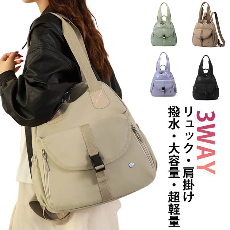 通勤や通学、旅行までこれ一つで大活躍してくれる、軽くてとっても機能的な3WAY仕様リュックです!持ってみて驚くのがその軽さ。高密度の撥水ナイロン素材を使っているので、軽くて丈夫なのはもちろん、急な雨や汚れもサッと拭くだけでOK。ショルダーベルトも柔らかいから、たくさん荷物を入れても肩が痛くなりにくく、毎日のお出かけがすごくラクになりますよ。収納力も抜群で、A4書類やiPad、水筒などがすっきり収まるポケットがたくさん付いています。さらに内側には、濡れたタオルやジム帰りのウェアをそのまま分けて入れられる「乾湿分離ポケット」付き!旅行や出張のときは、背面のベルトをスーツケースの持ち手にカチッと固定できるキャリーオン仕様なのも便利です。リュックとしてはもちろん、ワンショルダーや手持ちトートとしても使える3WAYタイプなので、その日のコーデや気分に合わせて自由にスタイルを変えられます。シンプルで洗練されたデザインだから、きれいめな通勤スタイルからカジュアルな休日コーデまで、どんなシーンにもおしゃれにマッチしてくれます!サイズFサイズについての説明34x12x37cm素材ナイロン色ブラウン ブラック パープル ベージュ グリーン備考サイズ詳細等の測り方はスタッフ間で統一、徹底はしておりますが、実寸は商品によって若干の誤差(1cm〜3cm )がある場合がございますので、予めご了承ください。製造ロットにより、細部形状の違いや、同色でも色味に多少の誤差が生じます。パッケージは改良のため予告なく仕様を変更する場合があります。▼商品の色は、撮影時の光や、お客様のモニターの色具合などにより、実際の商品と異なる場合がございます。あらかじめ、ご了承ください。▼生地の特性上、やや匂いが強く感じられるものもございます。数日のご使用や陰干しなどで気になる匂いはほとんど感じられなくなります。▼同じ商品でも生産時期により形やサイズ、カラーに多少の誤差が生じる場合もございます。▼他店舗でも在庫を共有して販売をしている為、受注後欠品となる場合もございます。予め、ご了承お願い申し上げます。▼通勤 防水 3WAY リュック トート バッグ 小物 ブランド雑貨 新登場! ブラウン ブラック パープル ベージュ グリーン
