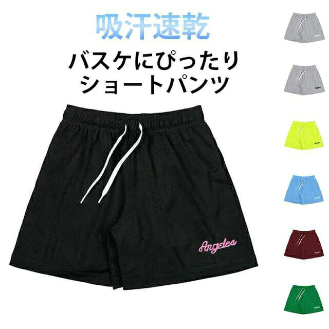 バスケにぴったりショートパンツ吸汗速乾バスケにぴったりのスポーティーなシルエットがかっこいい!サラサラドライで快適に過ごせるショートパンツ。吸水速乾・吸汗速乾で汗をかいてもべたつかない吸汗速乾パンツ。スポーツはもちろん、ルームウェアやパジャマにもOKなハーパン。ウエストはゴム仕上げなので着脱も便利で、ウエストの調整がしやすいのがポイントです。ウォーキングウェア、ジョギングウェア、ランニングウェア、トレーニングウェア、筋トレ、ヒップホップダンス、ジム、フィットネスウェア、部活動、ヨガなどの練習着やスポーツウエアにもスポーティでカワイイ スポーツパンツです。サイズS M L XL 2XL 3XLサイズについての説明【S】おすすめ体重30-40kg【M】おすすめ体重40-50kg【L】おすすめ体重50-60kg【XL】おすすめ体重60-70kg【2XL】おすすめ体重70-80kg【3XL】おすすめ体重80-90kg素材ポリエステル色01 02 03 04 05 06 07 08 09 10 11 12備考サイズ詳細等の測り方はスタッフ間で統一、徹底はしておりますが、実寸は商品によって若干の誤差(1cm〜3cm )がある場合がございますので、予めご了承ください。商品の色は、撮影時の光や、お客様のモニターの色具合などにより、実際の商品と異なる場合がございます。あらかじめ、ご了承ください。▼色味の強い製品によっては他の衣類などに色移りする場合もございますので、速やかに(脱水、乾燥等)するようにお願いいたします。▼▼生地の特性上、やや匂いが強く感じられるものもございます。数日のご使用や陰干しなどで気になる匂いはほとんど感じられなくなります。バスケパンツ 膝丈 ショートパンツ ス スポーツ アウトドア 豊富 01 02 03 04 05 06 07 08 09 10 11 12 S M L XL 2XL 3XL