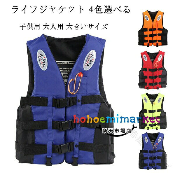 ライフジャケット ベスト型 救命胴衣 キッズ ジュニア 大きいサイズ 笛付き 反射材付き 子供用 大人用 水泳 釣り 男女兼用 TATOYA マリンレジャー シュノーケル シュノ メンズ レディース