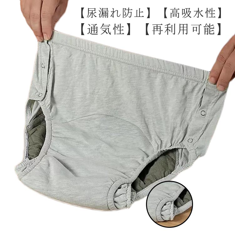 男性用 失禁パンツ 300cc 重失禁 中失禁 男性用失禁パンツ 両側ボタン 失禁ショーツ 尿漏れパンツ 漏れ防止パンツ 介護パンツ メンズ インナー ショーツ 介護衣料 綿 ゴムウエスト 介護用パンツ 大きいサイズ