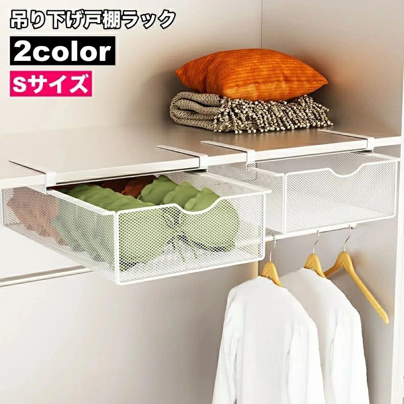 シェルフ 日用品雑貨 収納用品 バスケット ワイヤー 本棚 ストッカー 収納カゴ キャビネット 小物入れ かご 棚吊り ハンギング 吊り下げ キッチン クローゼット 棚下 整理 ボックス 戸棚ラック インテリア雑貨 吊り戸棚下 シンプル