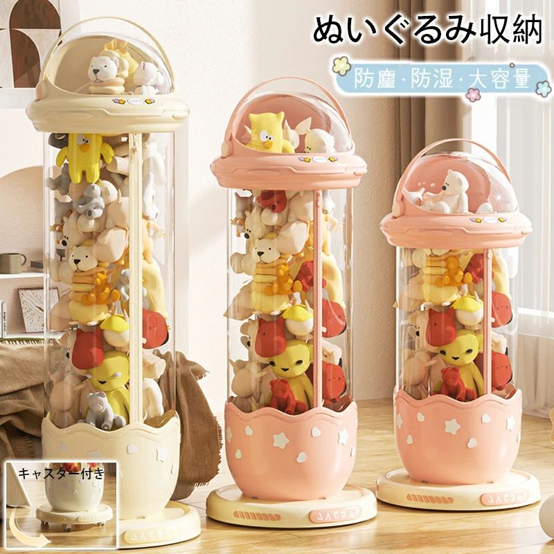 ぬいぐるみ収納 ぬいぐるみ収納 ケース 透明 円柱 収納ボックス おもちゃ 収納 多用途 展示ボックス 展示用 人形収納 おもちゃ収納 整理整頓 抱き枕 陳列棚 陳列ケース 玩具 収納 防塵 積み重ね 大容量 ぬいぐるみ収納ボックス ダブルジッパー キャスター付き