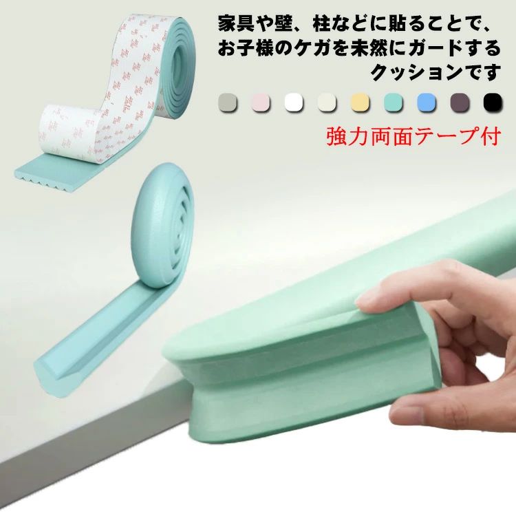 クッション テーブル 階段 ベビーガード 衝撃吸収 コーナー 赤ちゃん 角 机 保護 柱 角 ぶつかり防止 ぶつかり 壁 強力両面テープ付 カット可能 出産祝い ベッド けが防止 ケガ防止 防止 赤ちゃん 子供 安全 コーナーガード