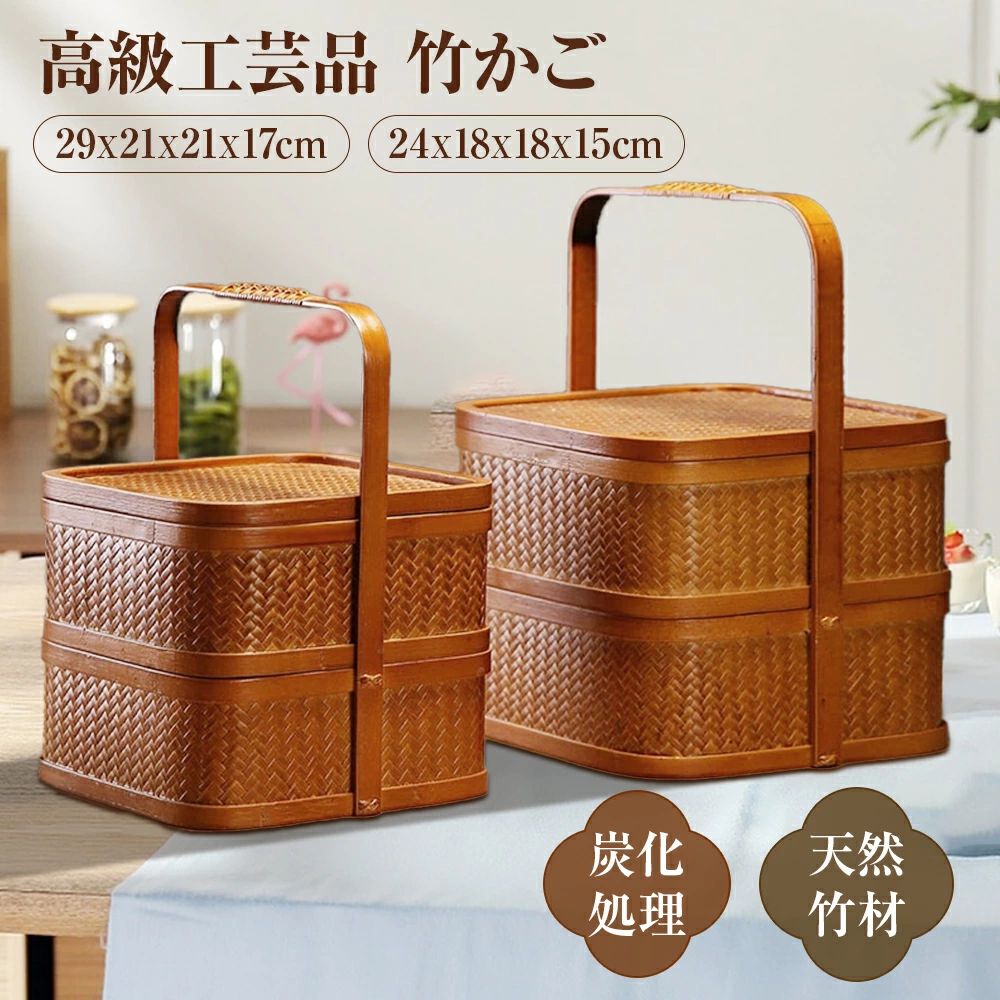 Rakuten - 軽量 2段 重箱 かご 二段 竹 伝統工芸品 可愛い 竹製 おせち バスケ 漆塗り 人気手作り おせち 竹かご 竹籠 弁当箱 ハンドル付き