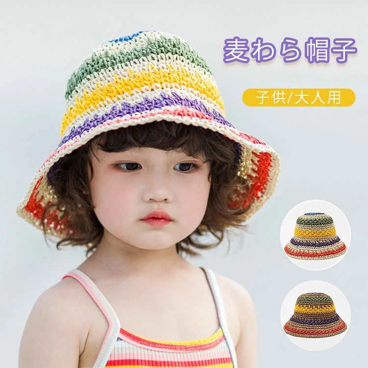 麦わら帽子 UVカット 帽子 サンハット レディース 日除け帽子 キッズ 子供 女の子 親子 わら帽子 夏用 ナチュラル お出かけ 子供帽子 ストローハット 折りたたみ 虹色 帽子 麦わら帽子 レディース UVカット帽子 uv 日焼け対策
