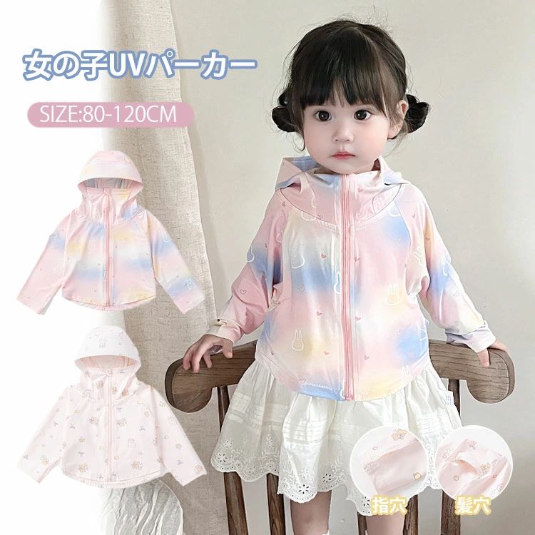 キッズ ベビー ラッシュガード アウター 女の子 UVカット パーカー 冷感 ジャケット…