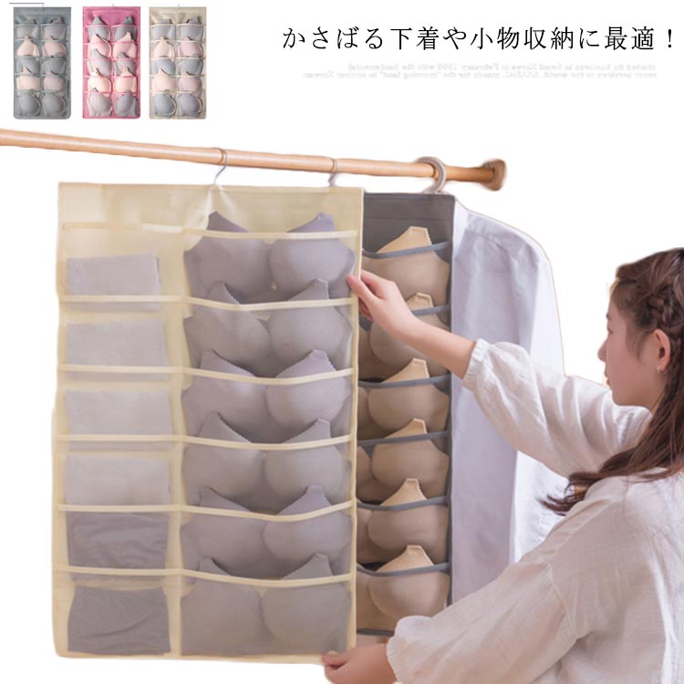玄関 ブラの型崩れ防止 小物収納 下着 収納ポケット ブラケース クローゼット 壁掛...