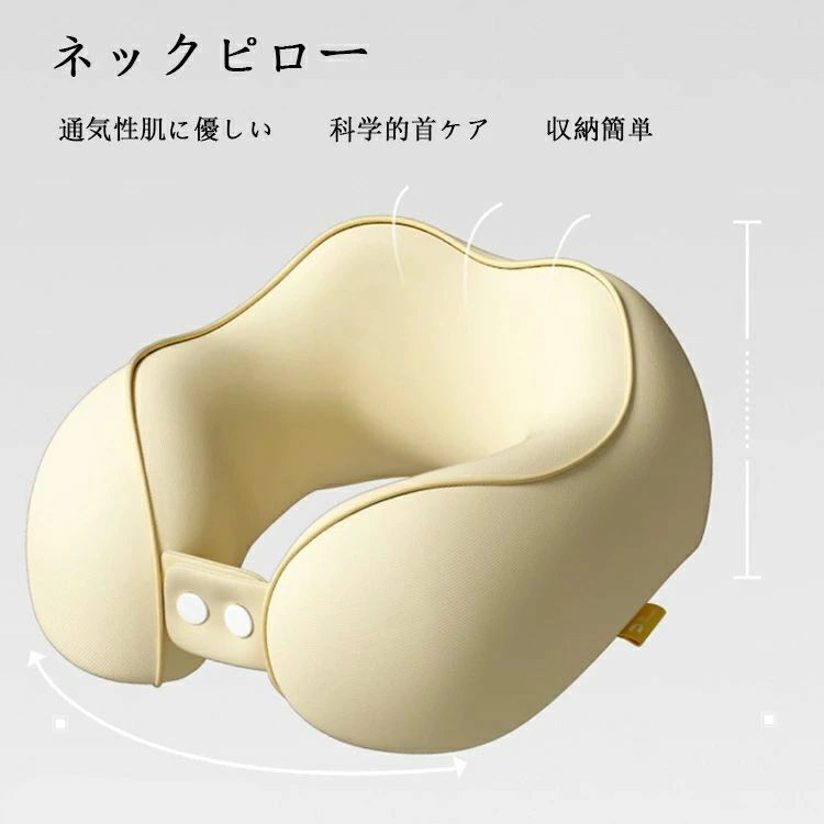 車 コンパクト ネックピロー ソファ ネックピロー 機内持ち込み オフィス ストレッチ バス 首枕 安眠まくら U字型 低反発 通気性 収納袋付き トラベルピロー 仕事中 飛行機 収納 無印良品 肩こり 椅子 快適 オフィス仮眠 旅行用 ネックピロー 肩こり デスクワーク
