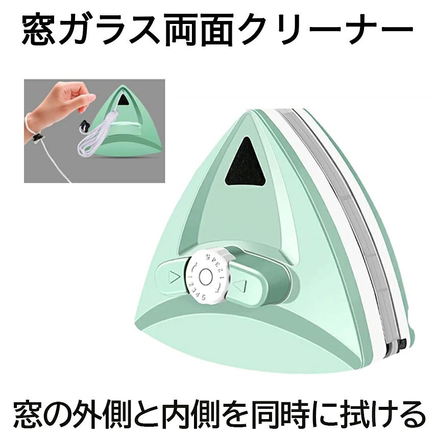 【 汚れを一網打尽 】ガラスワイパー 窓は高品質のプラスチック素材を採用し、強力マグネットを内蔵しており、内側・外側の両面ガラスを同時にお掃除できます。ユニークな三角形状で、抵抗が小さく、コーナーの汚れも残らず素早く拭き取れ、効率よくラクラクお掃除が可能です！【5レベル磁力を調整できる】窓掃除 マグネットは錆びに強い良質磁石を使用し、高い吸着力で耐久性に優れています。1-5レベルの磁力を自由に選択し、それぞれ5-25 mmの窓に対応します。高層のガラスでも簡単に清潔できます。【 安全設計 】指をつまみことを防止ための遮磁性ステントを採用して、落下防止のヒモも付属しております。ガラス掃除 スクイジー本体は軽く、体積も小さいで、とても安全で便利な磁気ガラスワイパーです。高層ビル、ベランダ、オフィス、浴室など窓内外に適用できます。★★送料無料★★※北海道は210円、離島地域及び沖縄県は950円にて承ります。【 汚れを一網打尽 】ガラスワイパー 窓は高品質のプラスチック素材を採用し、強力マグネットを内蔵しており、内側・外側の両面ガラスを同時にお掃除できます。ユニークな三角形状で、抵抗が小さく、コーナーの汚れも残らず素早く拭き取れ、効率よくラクラクお掃除が可能です！【5レベル磁力を調整できる】窓掃除 マグネットは錆びに強い良質磁石を使用し、高い吸着力で耐久性に優れています。1-5レベルの磁力を自由に選択し、それぞれ5-25 mmの窓に対応します。高層のガラスでも簡単に清潔できます。【 安全設計 】指をつまみことを防止ための遮磁性ステントを採用して、落下防止のヒモも付属しております。ガラス掃除 スクイジー本体は軽く、体積も小さいで、とても安全で便利な磁気ガラスワイパーです。高層ビル、ベランダ、オフィス、浴室など窓内外に適用できます。★★送料無料★★※北海道は210円、離島地域及び沖縄県は950円にて承ります。