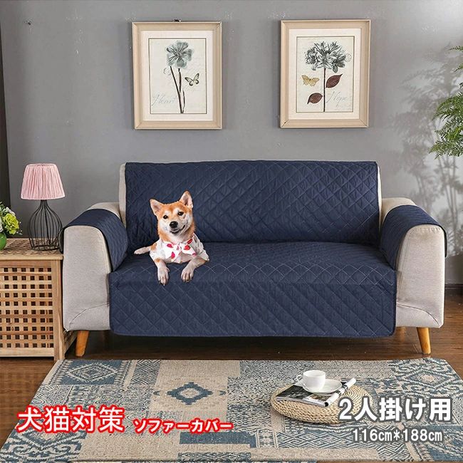 犬猫対策 ソファーシーツ 防水 滑り止め 2人掛け 新型 撥水加工 防水ソファカバー 傷防止 爪とぎ防止 洗える ソファー保護