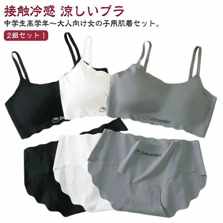 ブラジャー ショーツ 2組セット 上下セット キッズ 子供 無地 パッド付き ブラジャ...