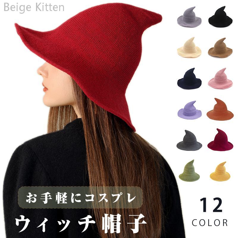 商品情報 商品詳細 🎩このハロウィン、魔女になりたいあなたにぴったりの魔女帽子です！お手軽にコスプレを楽しめます。🌟シンプルで可愛いデザインなので、普段使いにもぴったり。オシャレのアクセントに！🎉ハロウィンパーティーや仮装イベントで、注目を集めること間違いなしです。🖤無地のデザインだからこそ、他のコスチュームとも合わせやすいのが魅力です。・自宅での撮影会や友人との集まりでも、気軽に楽しめるアイテムです。🎃トンガリ帽子の形が特徴的で、まさに魔女のイメージそのもの！この秋の必需品です。 カラー ライトグレー/ブラック/ベージュ/ブラウン/ネイビー/ピンク/パープル/オレンジ/ダークグレー/レッド/グリーン/イエロー 素材 ポリエステル 原産国 中国 注意事項 ※お客様のご覧になるパソコン機器及びモニタなどの違い、また室内、室外での撮影により、実際の商品素材の色と相違する場合がございます。 ※メーカー都合により、生産時期によってイメージの商品内容と形状、色が予告なく微妙に変更される場合がございます。どうぞご了承ください。 ※メーカーからの包装を再利用しているため、包装に一部傷・汚れが生じる場合があります。あらかじめご了承ください。 ※生産の過程上、寸法に多少の誤差(&plusmn;2〜3cm)が生じる場合がありますが、品質上・着用上に問題はございません。 ※生産完了後の商品に衣装用匂い袋に入れる場合がごさいます。商品ご到着の際、香水のような匂いが残る可能性があります。着用された商品ではありませんので、ご了承ください。 ※その他の注意事項につきましてはお買い物ガイドをお読み頂き、ご了承頂いた上でご注文下さい。 保証期間 商品到着後7日間にお申し出いただいた初期不良のみ交換対応させていただきます。 到着後早々のご確認をお願いいたします。 キーワード ハロウィン コスプレ 魔女 コスチューム ウィッチハット 魔女帽 帽子 レディース ハロウィンハット ウィッチ帽子ウィッチ 魔法使い 無地 可愛い 雑貨 インテリア 快適 春秋 とんがり帽子 日常 送料無料 とんがり帽 大人 変装 仮装 パーティーグッズ キャップ ヘッドアクセサリー Halloween Hat 頭囲 56-58cm ライトグレー ブラック ベージュ ブラウン ネイビー ピンク パープル オレンジ ダークグレー レッド グリーン イエロー メーカー希望小売価格はメーカーサイトに基づいて掲載しています 商品情報 商品詳細 🎩このハロウィン、魔女になりたいあなたにぴったりの魔女帽子です！お手軽にコスプレを楽しめます。🌟シンプルで可愛いデザインなので、普段使いにもぴったり。オシャレのアクセントに！🎉ハロウィンパーティーや仮装イベントで、注目を集めること間違いなしです。🖤無地のデザインだからこそ、他のコスチュームとも合わせやすいのが魅力です。・自宅での撮影会や友人との集まりでも、気軽に楽しめるアイテムです。🎃トンガリ帽子の形が特徴的で、まさに魔女のイメージそのもの！この秋の必需品です。 カラー ライトグレー/ブラック/ベージュ/ブラウン/ネイビー/ピンク/パープル/オレンジ/ダークグレー/レッド/グリーン/イエロー 素材 ポリエステル 原産国 中国 注意事項 ※お客様のご覧になるパソコン機器及びモニタなどの違い、また室内、室外での撮影により、実際の商品素材の色と相違する場合がございます。 ※メーカー都合により、生産時期によってイメージの商品内容と形状、色が予告なく微妙に変更される場合がございます。どうぞご了承ください。 ※メーカーからの包装を再利用しているため、包装に一部傷・汚れが生じる場合があります。あらかじめご了承ください。 ※生産の過程上、寸法に多少の誤差(&plusmn;2〜3cm)が生じる場合がありますが、品質上・着用上に問題はございません。 ※生産完了後の商品に衣装用匂い袋に入れる場合がごさいます。商品ご到着の際、香水のような匂いが残る可能性があります。着用された商品ではありませんので、ご了承ください。 ※その他の注意事項につきましてはお買い物ガイドをお読み頂き、ご了承頂いた上でご注文下さい。 保証期間 商品到着後7日間にお申し出いただいた初期不良のみ交換対応させていただきます。 到着後早々のご確認をお願いいたします。 キーワード ハロウィン コスプレ 魔女 コスチューム ウィッチハット 魔女帽 帽子 レディース ハロウィンハット ウィッチ帽子ウィッチ 魔法使い 無地 可愛い 雑貨 インテリア 快適 春秋 とんがり帽子 日常 送料無料 とんがり帽 大人 変装 仮装 パーティーグッズ キャップ ヘッドアクセサリー Halloween Hat 頭囲 56-58cm ライトグレー ブラック ベージュ ブラウン ネイビー ピンク パープル オレンジ ダークグレー レッド グリーン イエロー メーカー希望小売価格はメーカーサイトに基づいて掲載しています商品情報 商品詳細 🎩このハロウィン、魔女になりたいあなたにぴったりの魔女帽子です！お手軽にコスプレを楽しめます。🌟シンプルで可愛いデザインなので、普段使いにもぴったり。オシャレのアクセントに！🎉ハロウィンパーティーや仮装イベントで、注目を集めること間違いなしです。🖤無地のデザインだからこそ、他のコスチュームとも合わせやすいのが魅力です。・自宅での撮影会や友人との集まりでも、気軽に楽しめるアイテムです。🎃トンガリ帽子の形が特徴的で、まさに魔女のイメージそのもの！この秋の必需品です。 カラー ライトグレー/ブラック/ベージュ/ブラウン/ネイビー/ピンク/パープル/オレンジ/ダークグレー/レッド/グリーン/イエロー 素材 ポリエステル 原産国 中国 注意事項 ※お客様のご覧になるパソコン機器及びモニタなどの違い、また室内、室外での撮影により、実際の商品素材の色と相違する場合がございます。 ※メーカー都合により、生産時期によってイメージの商品内容と形状、色が予告なく微妙に変更される場合がございます。どうぞご了承ください。 ※メーカーからの包装を再利用しているため、包装に一部傷・汚れが生じる場合があります。あらかじめご了承ください。 ※生産の過程上、寸法に多少の誤差(&plusmn;2〜3cm)が生じる場合がありますが、品質上・着用上に問題はございません。 ※生産完了後の商品に衣装用匂い袋に入れる場合がごさいます。商品ご到着の際、香水のような匂いが残る可能性があります。着用された商品ではありませんので、ご了承ください。 ※その他の注意事項につきましてはお買い物ガイドをお読み頂き、ご了承頂いた上でご注文下さい。 保証期間 商品到着後7日間にお申し出いただいた初期不良のみ交換対応させていただきます。 到着後早々のご確認をお願いいたします。 キーワード ハロウィン コスプレ 魔女 コスチューム ウィッチハット 魔女帽 帽子 レディース ハロウィンハット ウィッチ帽子ウィッチ 魔法使い 無地 可愛い 雑貨 インテリア 快適 春秋 とんがり帽子 日常 送料無料 とんがり帽 大人 変装 仮装 パーティーグッズ キャップ ヘッドアクセサリー Halloween Hat 頭囲 56-58cm ライトグレー ブラック ベージュ ブラウン ネイビー ピンク パープル オレンジ ダークグレー レッド グリーン イエロー メーカー希望小売価格はメーカーサイトに基づいて掲載しています 商品情報 商品詳細 🎩このハロウィン、魔女になりたいあなたにぴったりの魔女帽子です！お手軽にコスプレを楽しめます。🌟シンプルで可愛いデザインなので、普段使いにもぴったり。オシャレのアクセントに！🎉ハロウィンパーティーや仮装イベントで、注目を集めること間違いなしです。🖤無地のデザインだからこそ、他のコスチュームとも合わせやすいのが魅力です。・自宅での撮影会や友人との集まりでも、気軽に楽しめるアイテムです。🎃トンガリ帽子の形が特徴的で、まさに魔女のイメージそのもの！この秋の必需品です。 カラー ライトグレー/ブラック/ベージュ/ブラウン/ネイビー/ピンク/パープル/オレンジ/ダークグレー/レッド/グリーン/イエロー 素材 ポリエステル 原産国 中国 注意事項 ※お客様のご覧になるパソコン機器及びモニタなどの違い、また室内、室外での撮影により、実際の商品素材の色と相違する場合がございます。 ※メーカー都合により、生産時期によってイメージの商品内容と形状、色が予告なく微妙に変更される場合がございます。どうぞご了承ください。 ※メーカーからの包装を再利用しているため、包装に一部傷・汚れが生じる場合があります。あらかじめご了承ください。 ※生産の過程上、寸法に多少の誤差(&plusmn;2〜3cm)が生じる場合がありますが、品質上・着用上に問題はございません。 ※生産完了後の商品に衣装用匂い袋に入れる場合がごさいます。商品ご到着の際、香水のような匂いが残る可能性があります。着用された商品ではありませんので、ご了承ください。 ※その他の注意事項につきましてはお買い物ガイドをお読み頂き、ご了承頂いた上でご注文下さい。 保証期間 商品到着後7日間にお申し出いただいた初期不良のみ交換対応させていただきます。 到着後早々のご確認をお願いいたします。 キーワード ハロウィン コスプレ 魔女 コスチューム ウィッチハット 魔女帽 帽子 レディース ハロウィンハット ウィッチ帽子ウィッチ 魔法使い 無地 可愛い 雑貨 インテリア 快適 春秋 とんがり帽子 日常 送料無料 とんがり帽 大人 変装 仮装 パーティーグッズ キャップ ヘッドアクセサリー Halloween Hat 頭囲 56-58cm ライトグレー ブラック ベージュ ブラウン ネイビー ピンク パープル オレンジ ダークグレー レッド グリーン イエロー メーカー希望小売価格はメーカーサイトに基づいて掲載しています