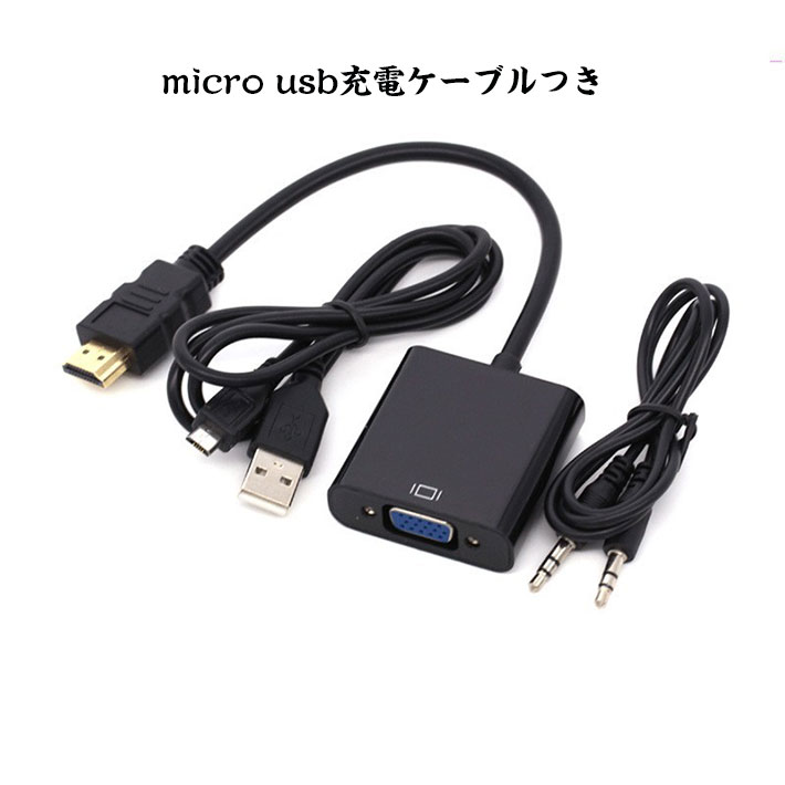 HDMI to VGA 変換アダプター 1080P対応 