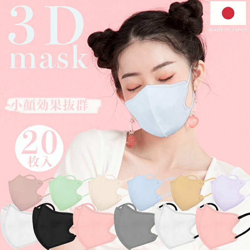 日本製 3Dマスク 薄型 