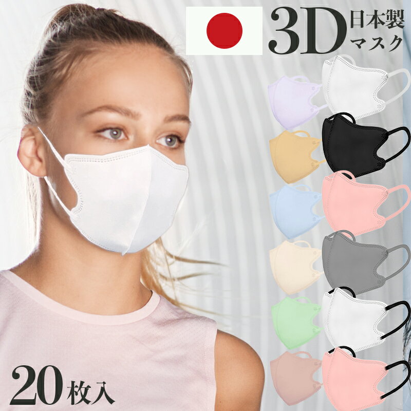 日本製 3Dマスク 薄型 