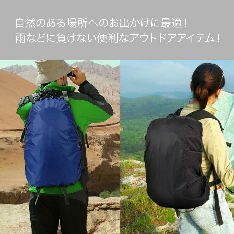 リュックカバー　レインカバー　リュックサック 無地カバー 登山 雨よけ ザックカバー リュックカバー アウトドア スポーツ 自転車 防水 レインカバー バックパック リュック 軽量 コンパクト 5色　35〜60L