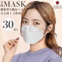 日本製 不織布マスク jn95 kf94 30枚入 立体マス