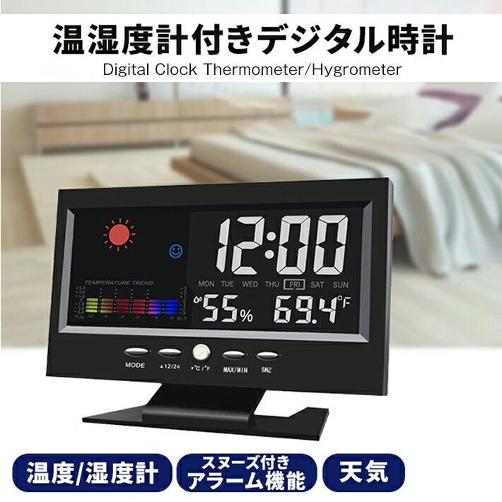 温湿度計 デジタル時計 おしゃれ 置き時計 温度 湿度 目覚