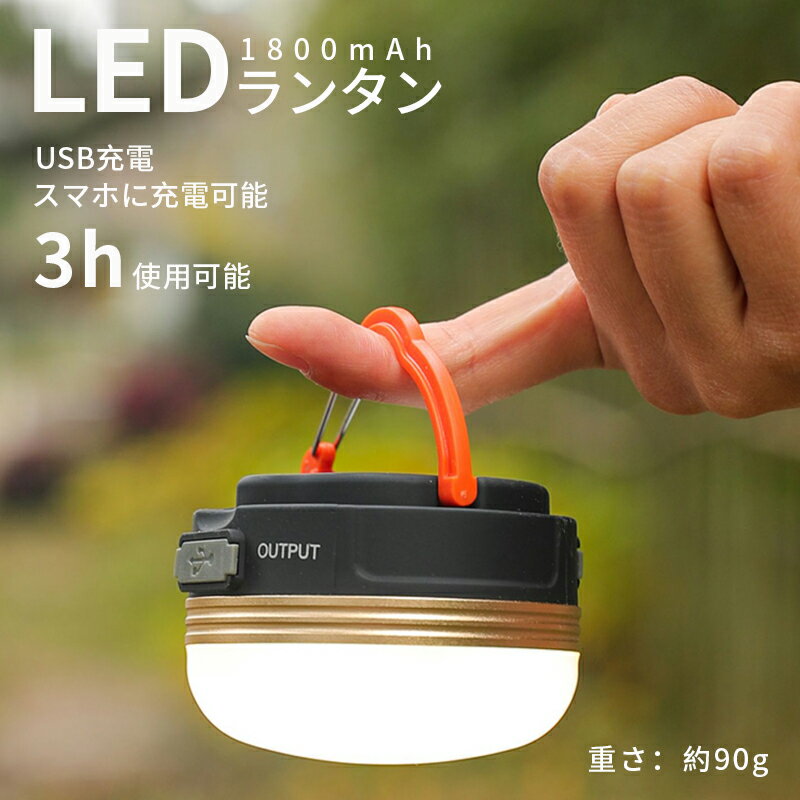 【2個セット】LEDランタン ライト 充