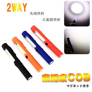 【 2本セット 】COB作業灯 ハンディライト クリップ LEDライト ペンライト ワークライト 作業灯 スティックライト 強力 防犯 懐中電灯 LED 小型 明るい 防災