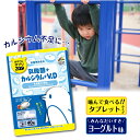 カルシウム 子供 サプリ おやつにサプリZOO 乳酸菌+カルシウム+ビタミンD チュアブルタイプ ミックスフルーツヨーグルト風味 40粒 ユニマットリケン 送料...