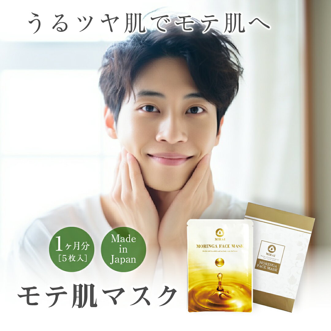 男性 プレゼント 美容 韓国 肌 ギフト フェイスケア メンズ 顔 毛穴 ニキビ ほうれい線 男 モテ肌 フェイスパック パック シートマスク 日本製 個包装 ...