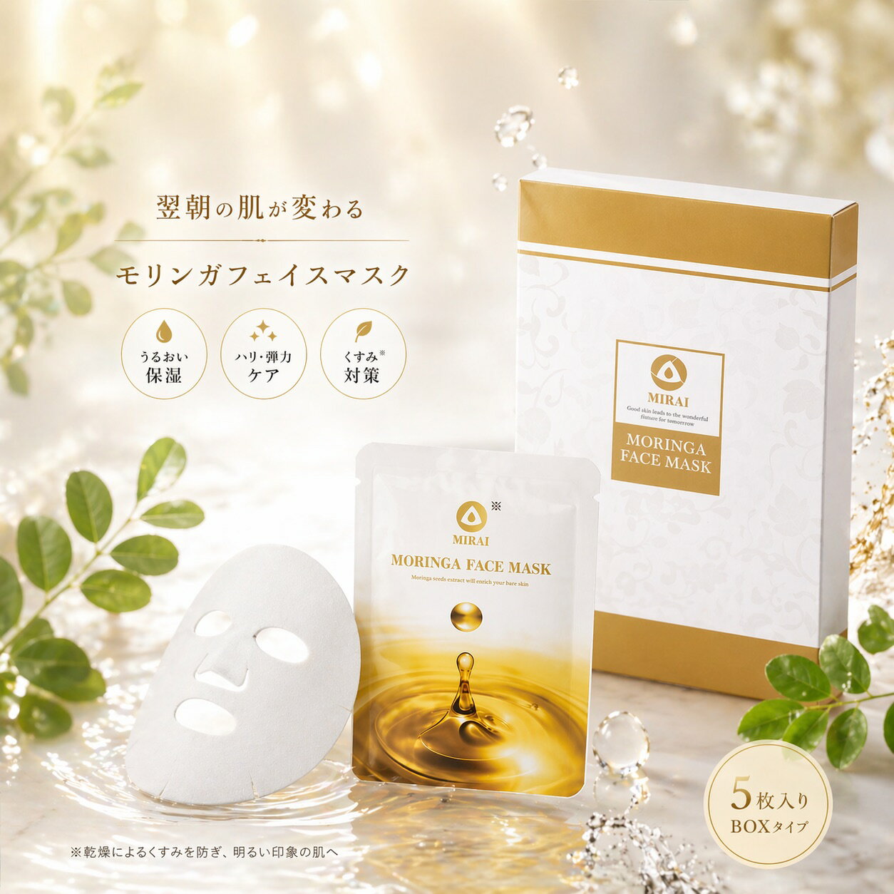 乐天商城 - 【楽天1位入賞！】プレゼントに最適◎夜の集中ケアに ギフト 高級フェイスパック モリンガフェイスマスク｜美容成分たっぷり配合 当店オリジナル ギフトにもおすすめ 日本製 スキンケア シートマスク 保湿 ハリ くすみ対策 乾燥肌 敏感肌