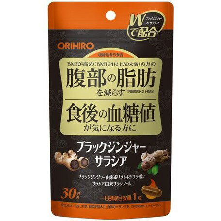 機能性表示食品 ブラック ジンジャー サラシア