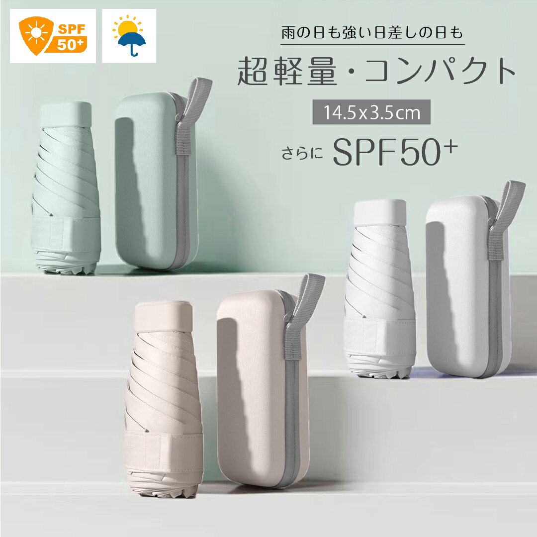 折りたたみ傘 UPF50 おしゃれ 折り畳み傘 ケース 超軽量 コンパクト UVカット 完全遮光 レディース 晴雨兼用 レディース 傘 日よけ 超撥水 かわいい 梅雨 ギフト プレゼント 母の日 おすすめ 人気 送料無料
