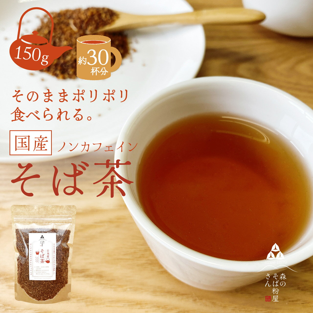 【送料無料】国産100％【そば茶】ル