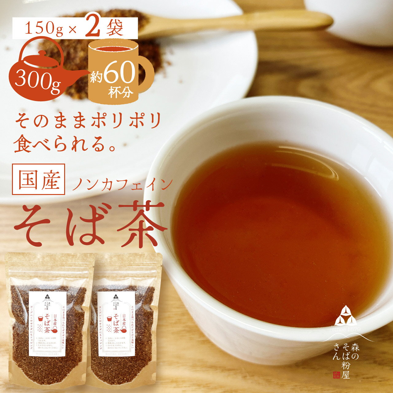 【半額&ポイント5倍】【送料無料】国産100％【そば茶】ルチ