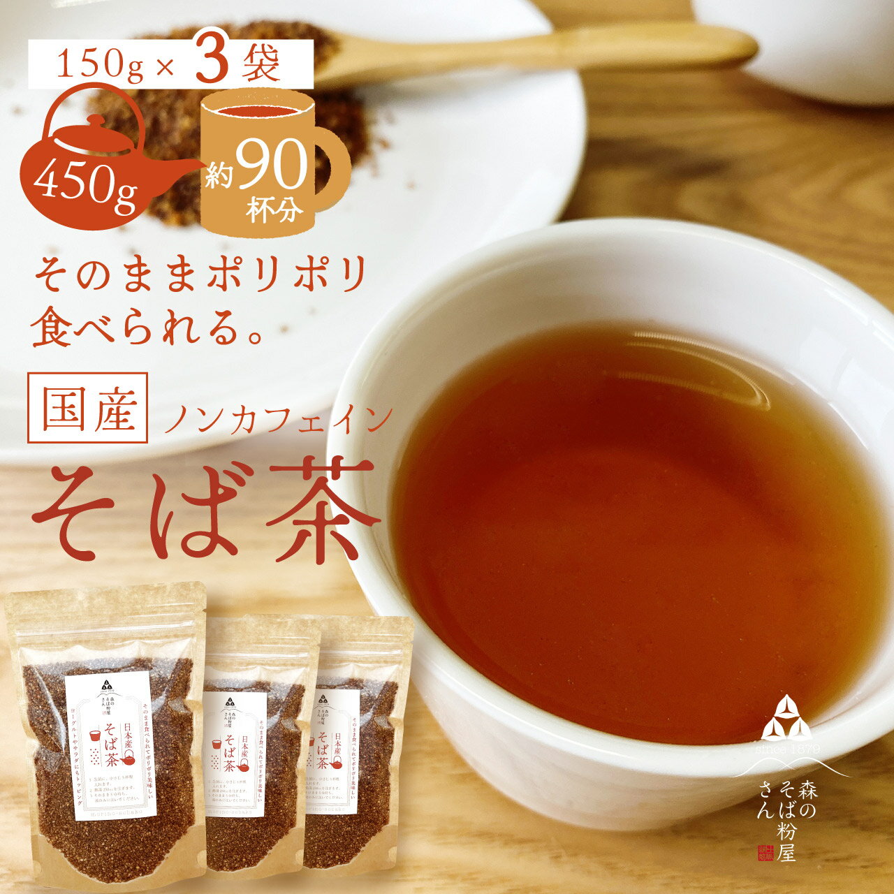 【ポイント2倍】【送料無料】国産100％【そば茶】ルチンたっ