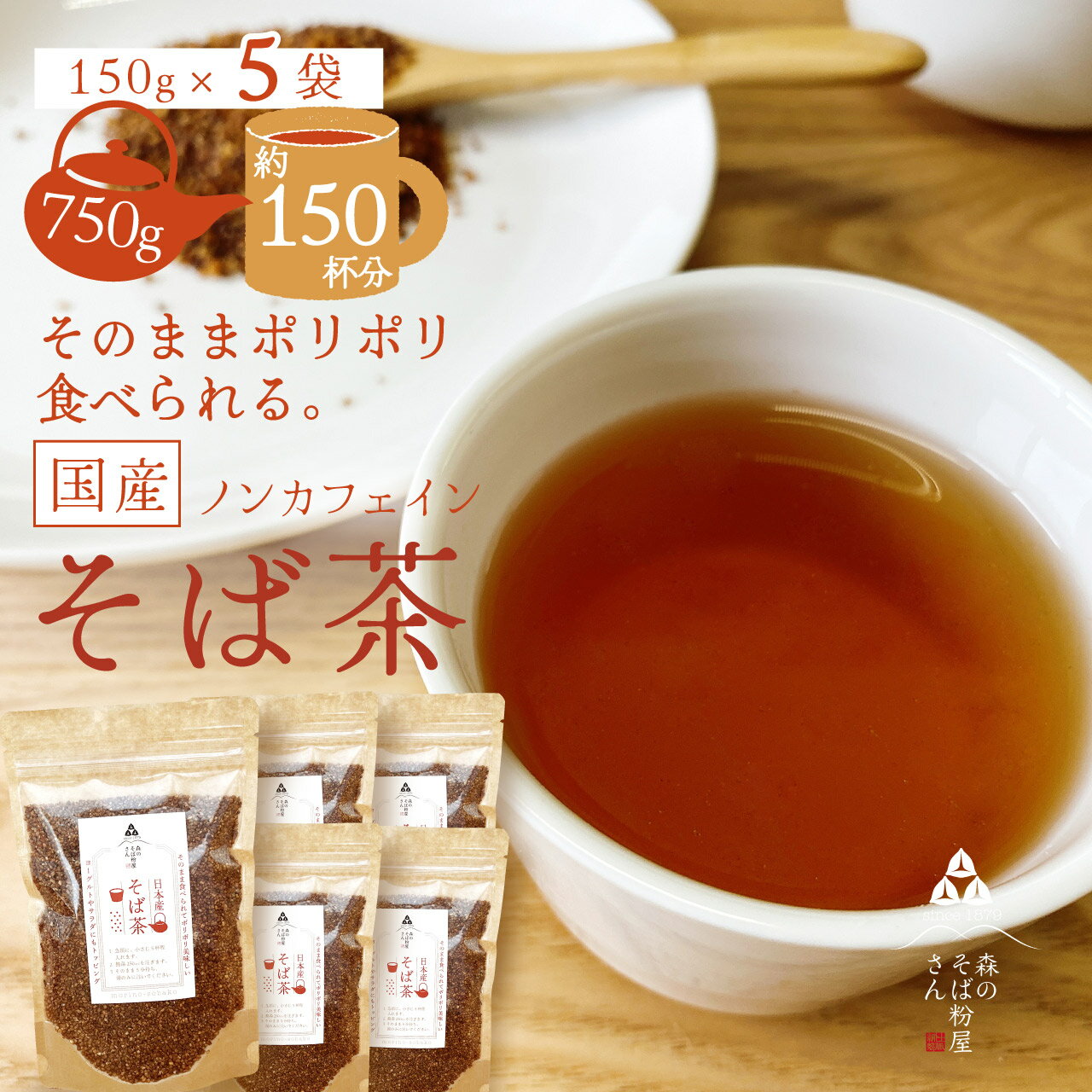 【ポイント2倍】【送料無料】国産100％【そば茶】ルチンたっ