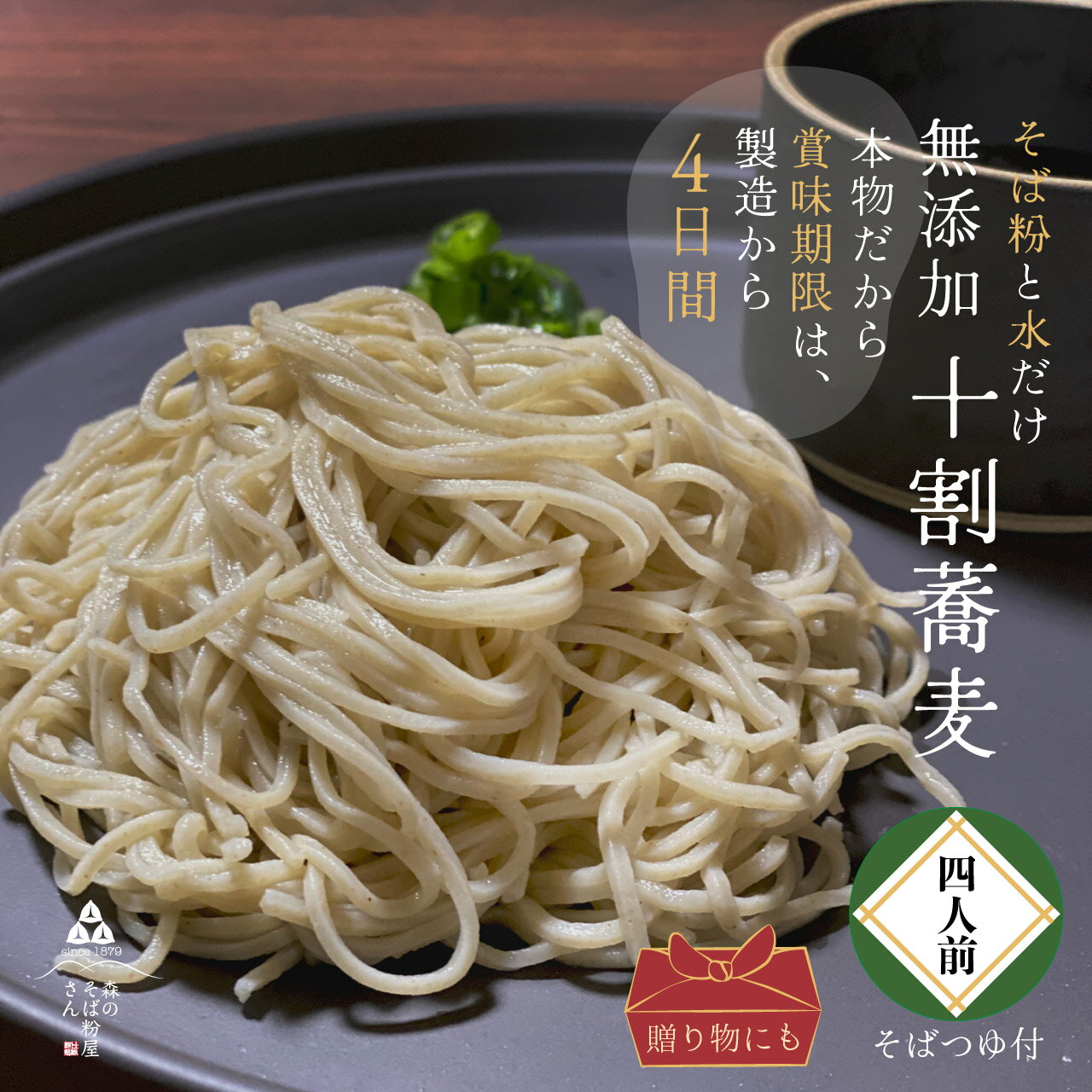 《送料無料》『無添加 十割蕎麦』《2食入2セット／4人前・そばつゆ付》そば粉専門店が厳選したそば粉で作った生そば（生蕎麦）【製麺日にクール便で発送】御歳暮　年越し蕎麦　国産　無添加　挽きたて　打ちたて　蕎麦　そば　日本　ギフト　十割蕎麦