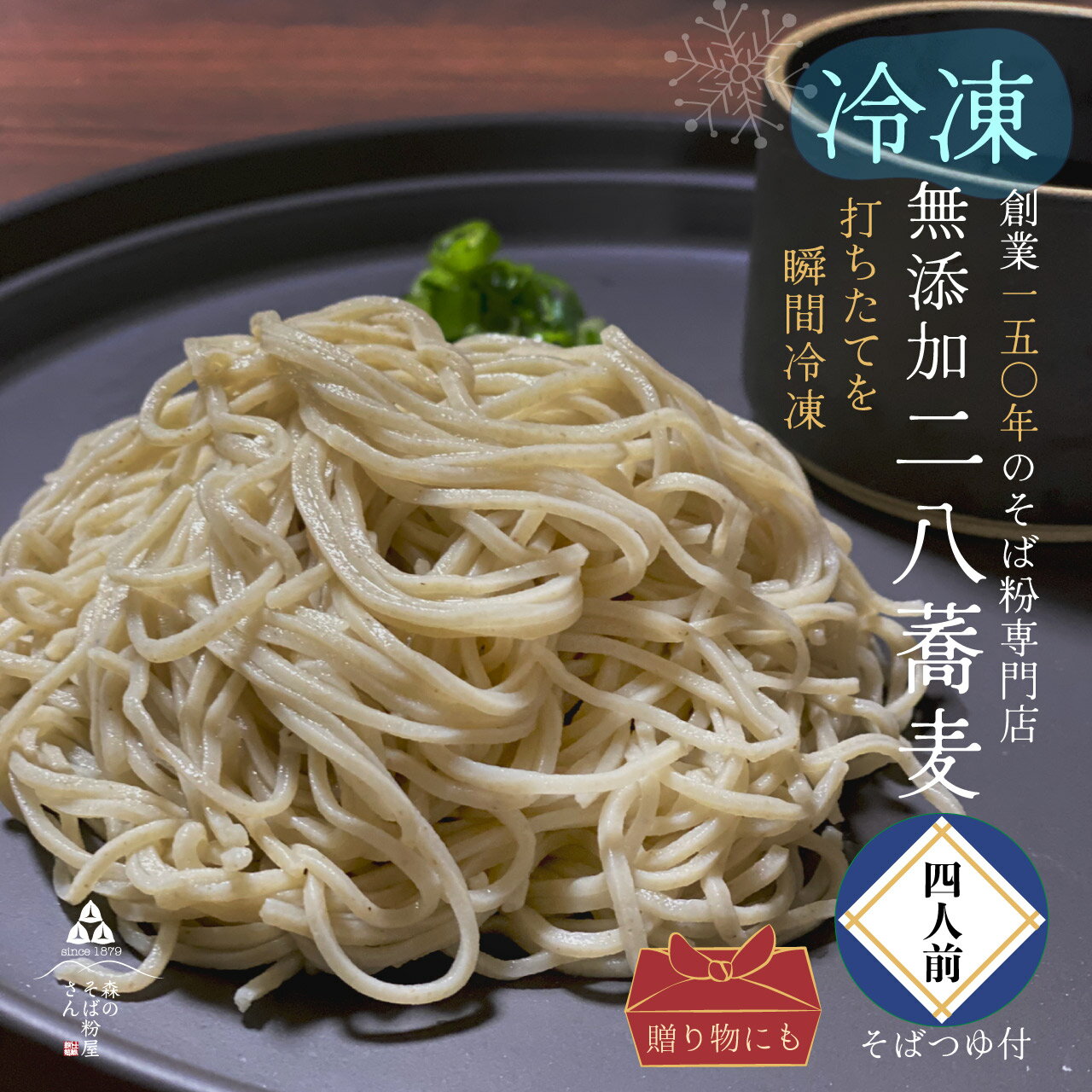 【ポイント2倍】【送料無料】無添加 二八蕎麦《2食入2セット/4人前 そばつゆ付》生蕎麦 国産 無添加 打ちたて 蕎麦 そば 生そば ギフト 二八蕎麦 年越しそば 常陸秋そば お歳暮 お歳暮ギフト 母の日 父の日 父の日ギフト 敬老の日 敬老の日ギフトのサムネイル