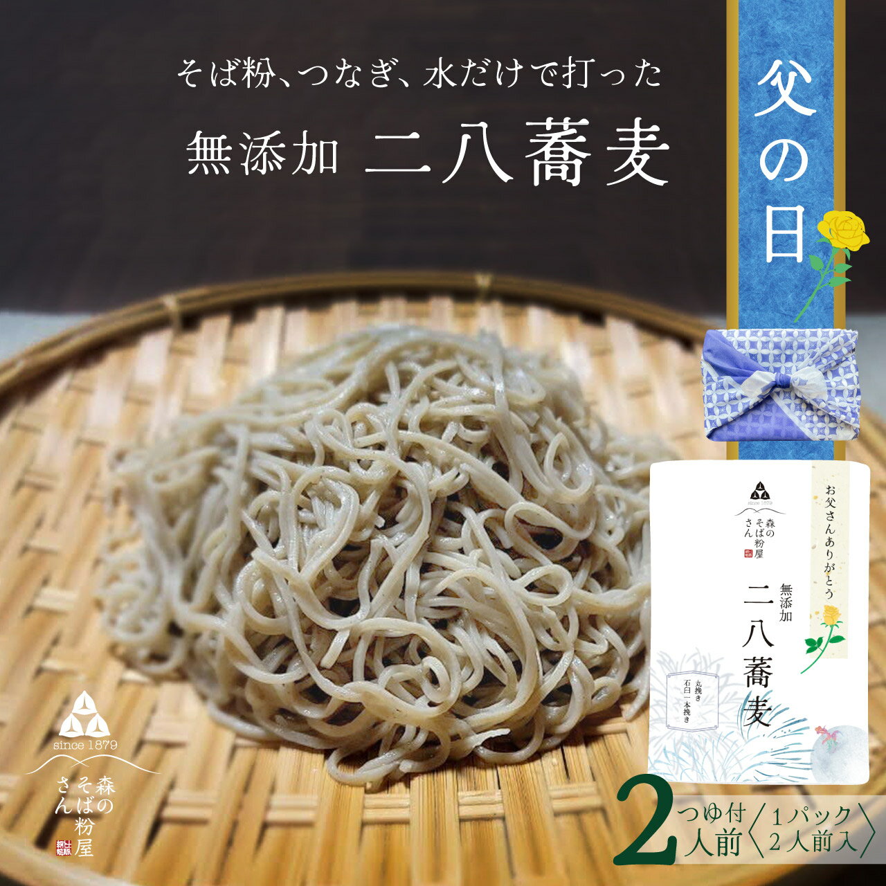 【送料無料】無添加 二八蕎麦《2食入セットそばつゆ付》生蕎麦 国産 無添加 挽きたて 打ちたて 蕎麦 そば 生そば ギフト 二八蕎麦 年越..