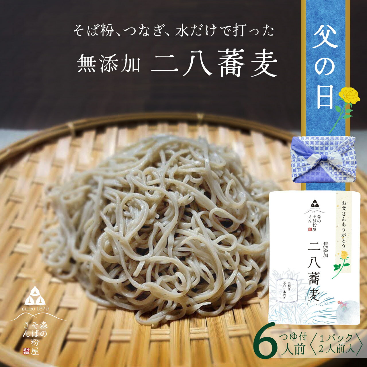 【送料無料】無添加 二八蕎麦《2食入3セット/6人前 そばつゆ付》生蕎麦 国産 無添加 挽きたて 打ちたて 蕎麦 そば 生そば ギフト 二八..