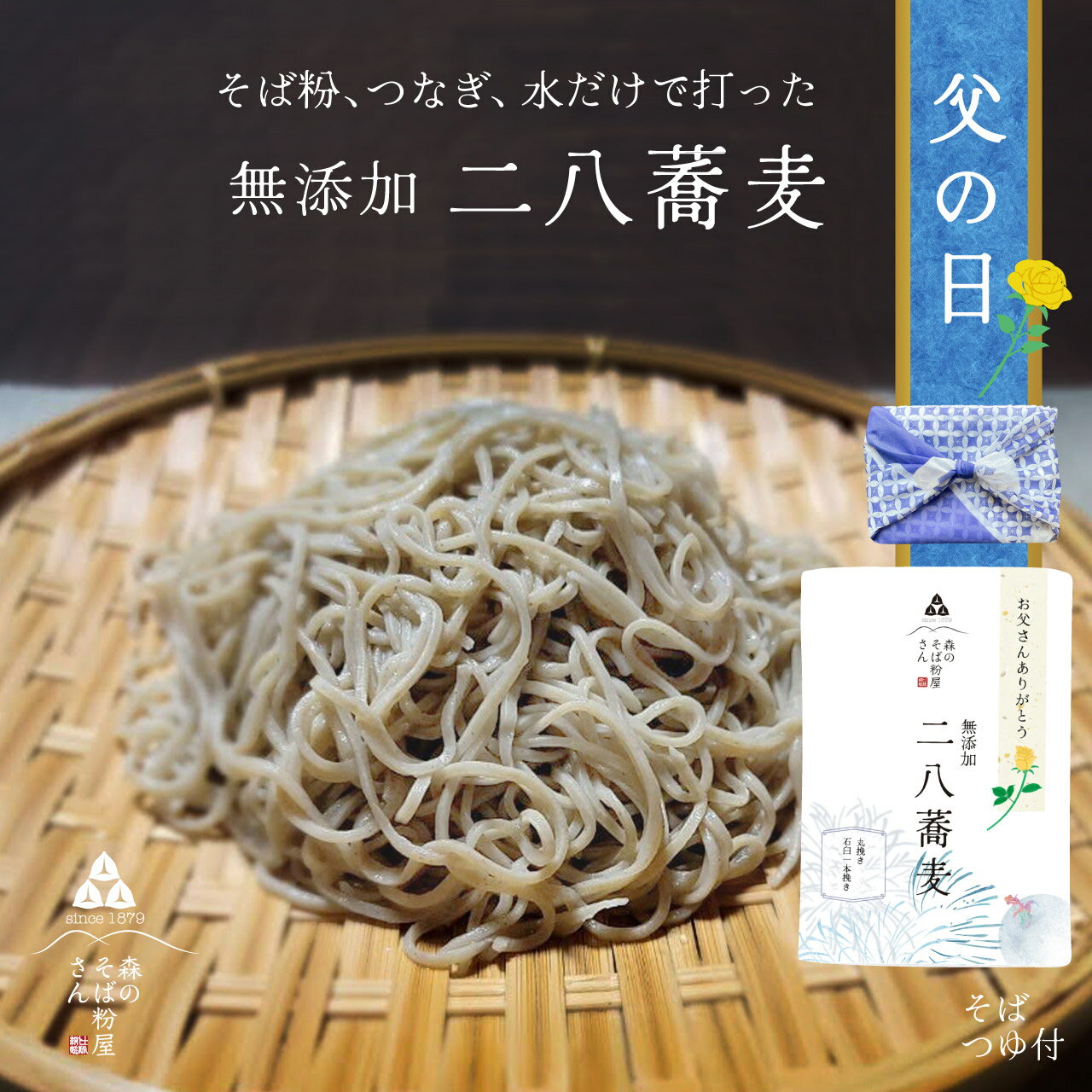 【ポイント5倍】【送料無料】無添加 二八蕎麦《そばつゆ付》生